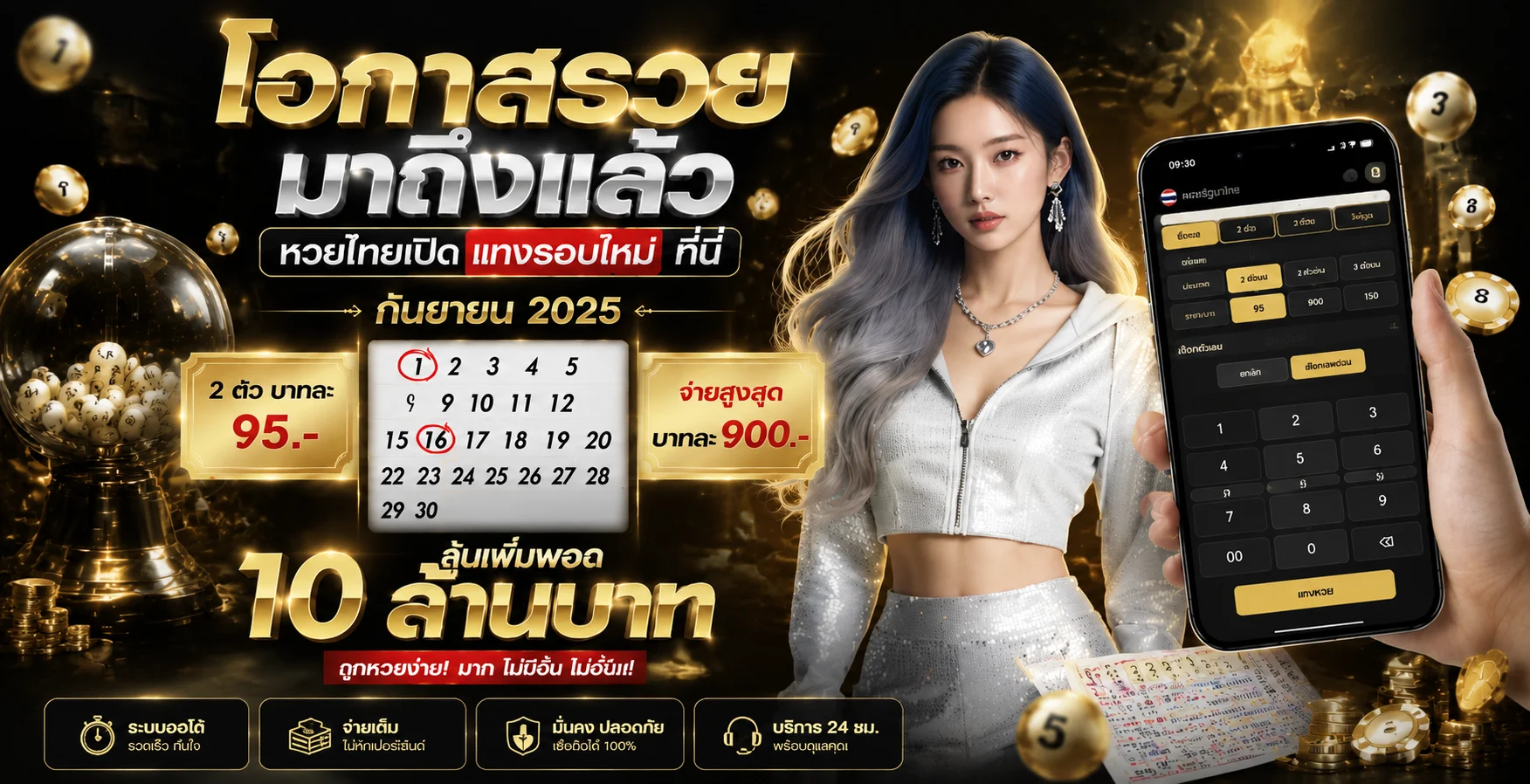 แทงหวยออนไลน์ MAJORWINZ168 หวยรัฐ หวยลาว หวยหุ้น จ่ายสูง
